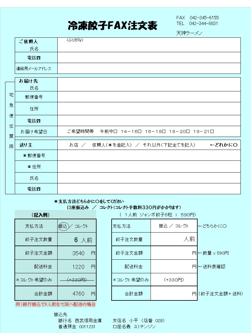 注文表